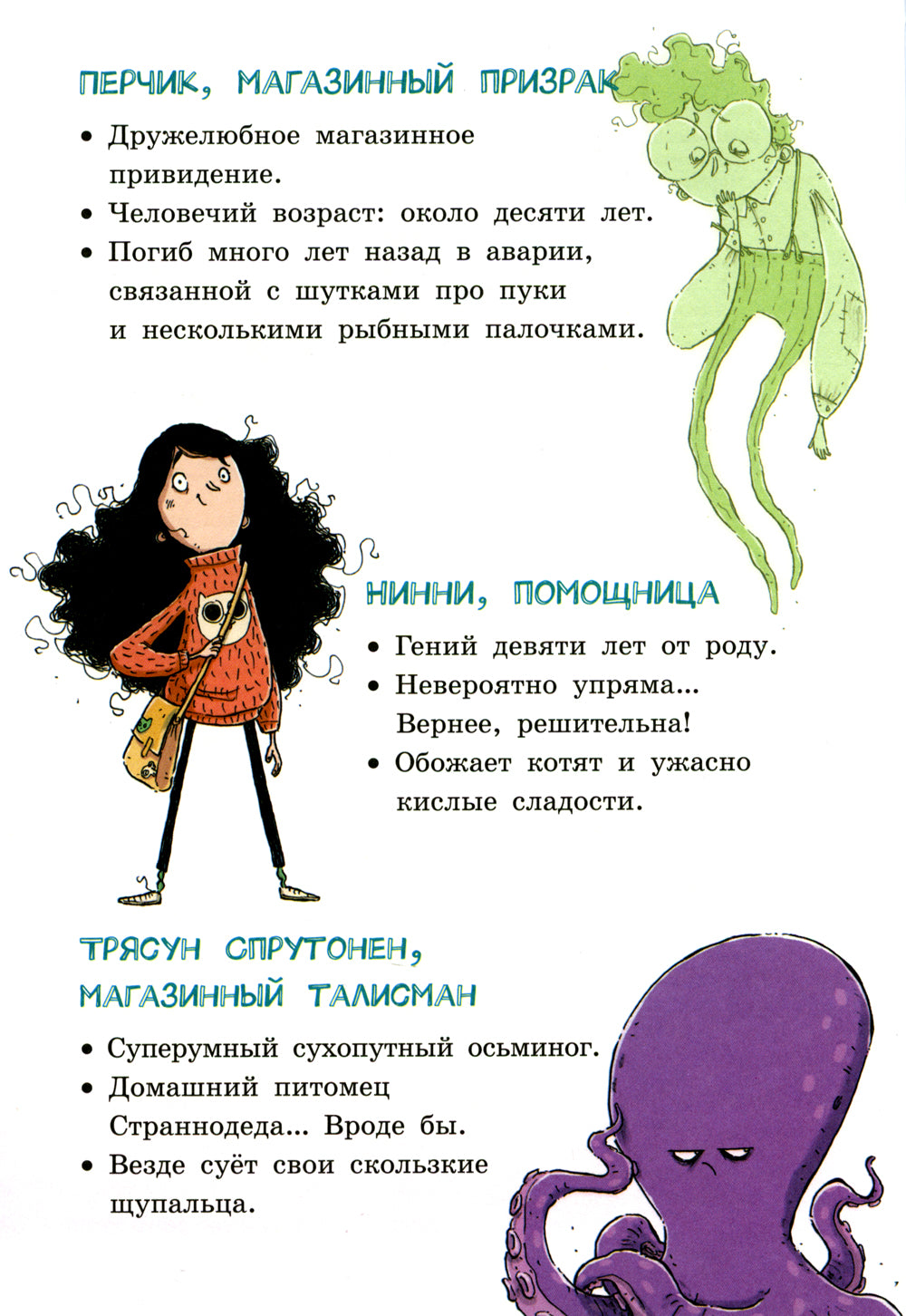 Лавка кошмаров и щекотальный порошок. 2-е изд., стер