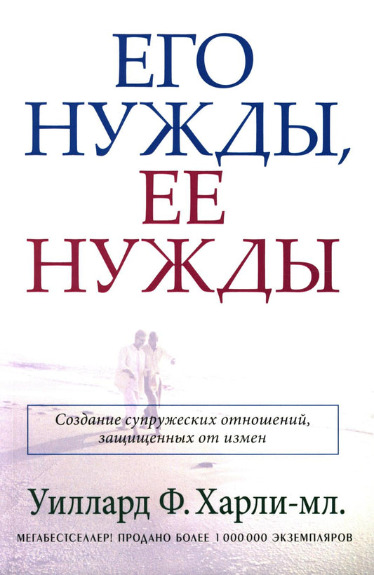 Его нужды, ее нужды