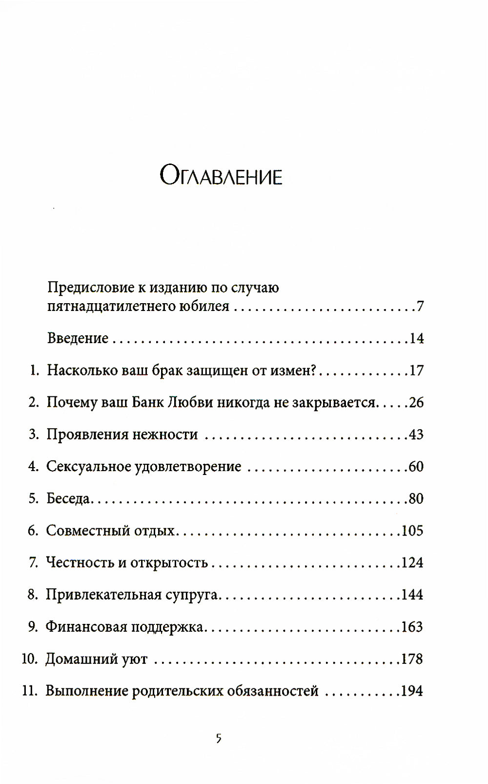 Его нужды, ее нужды