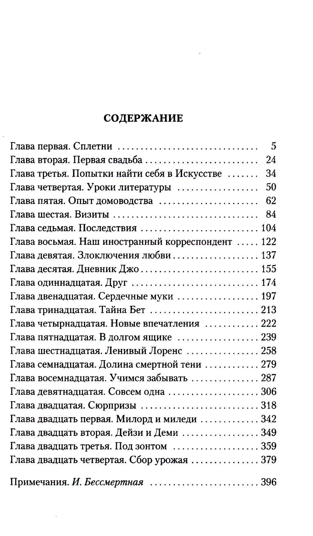 Маленькие женщины. Кн. 2. Юные жены: роман