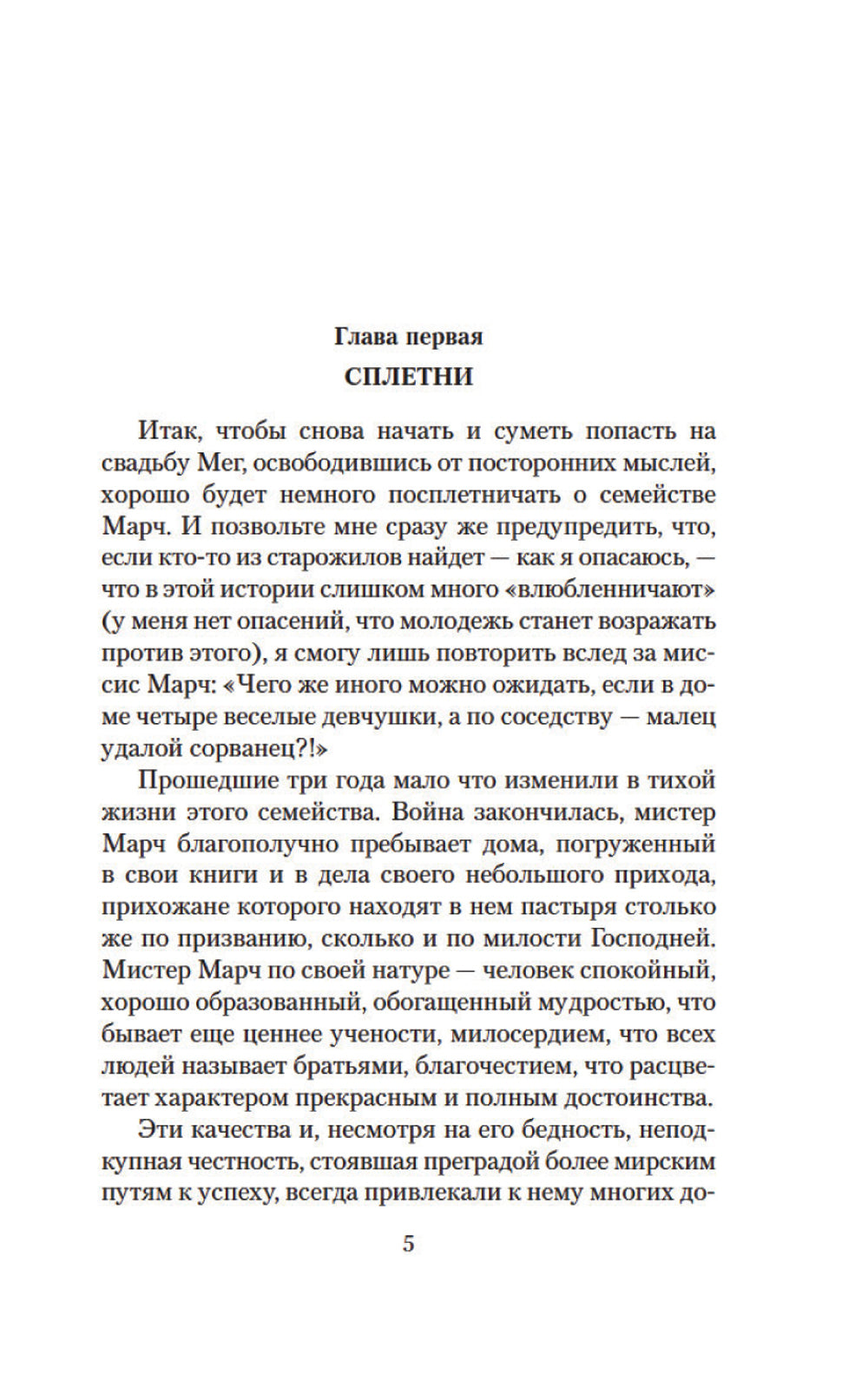 Маленькие женщины. Кн. 2. Юные жены: роман