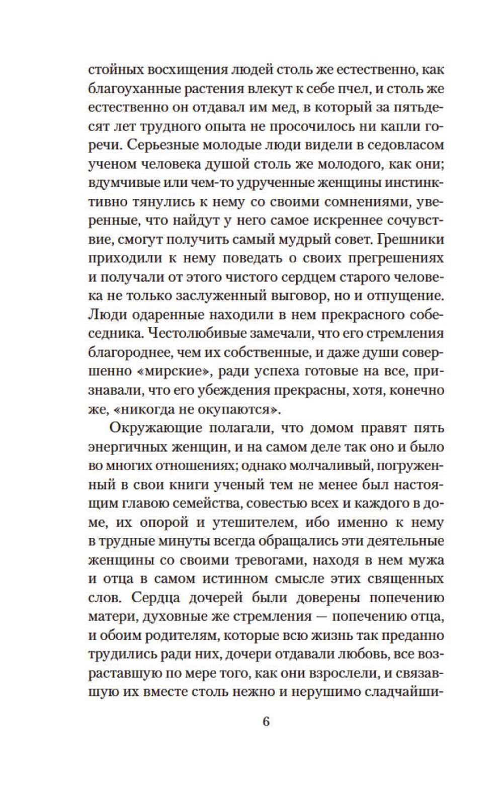 Маленькие женщины. Кн. 2. Юные жены: роман