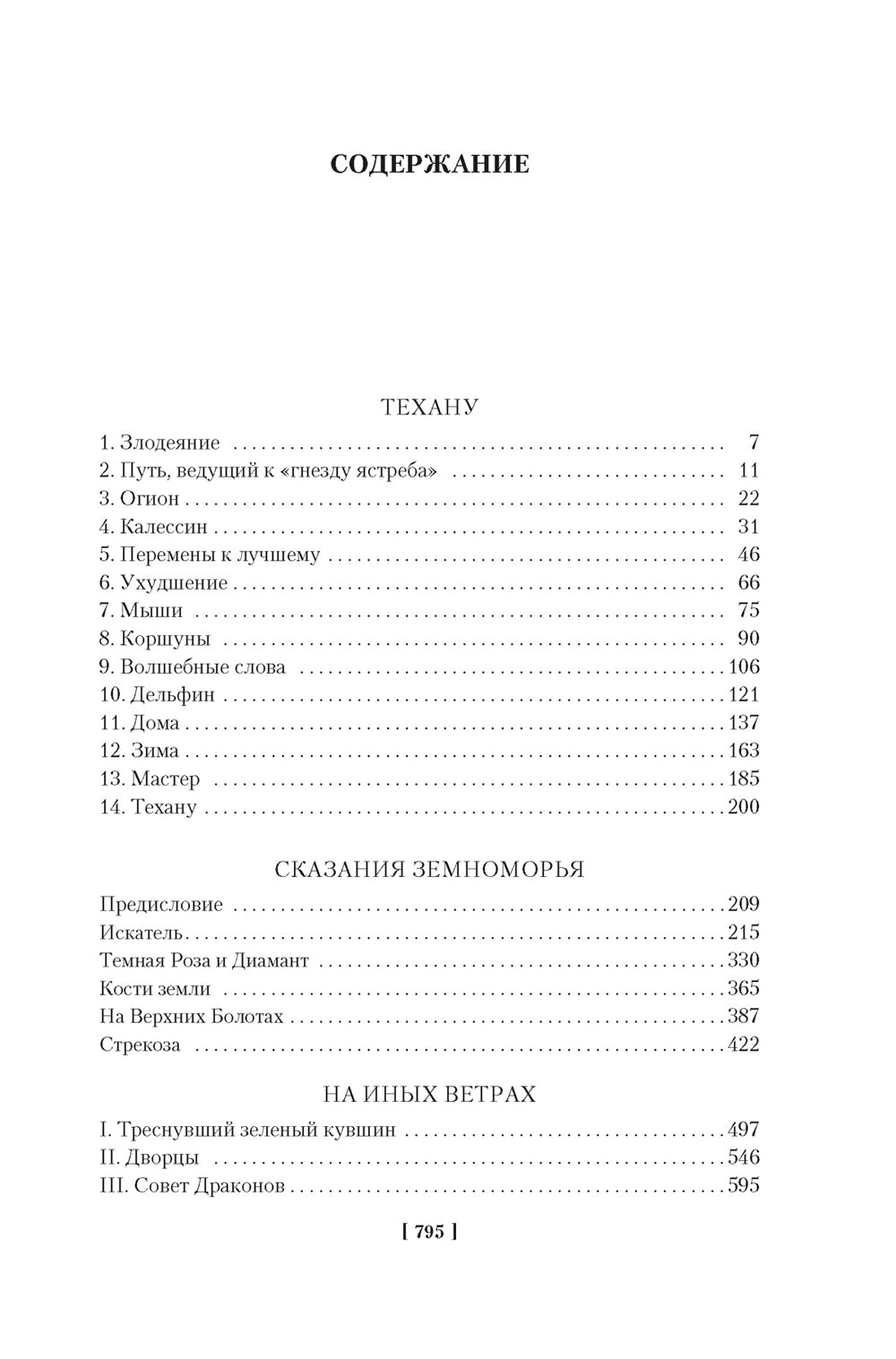 Сказания Земноморья: романы, повести, рассказы, эссе