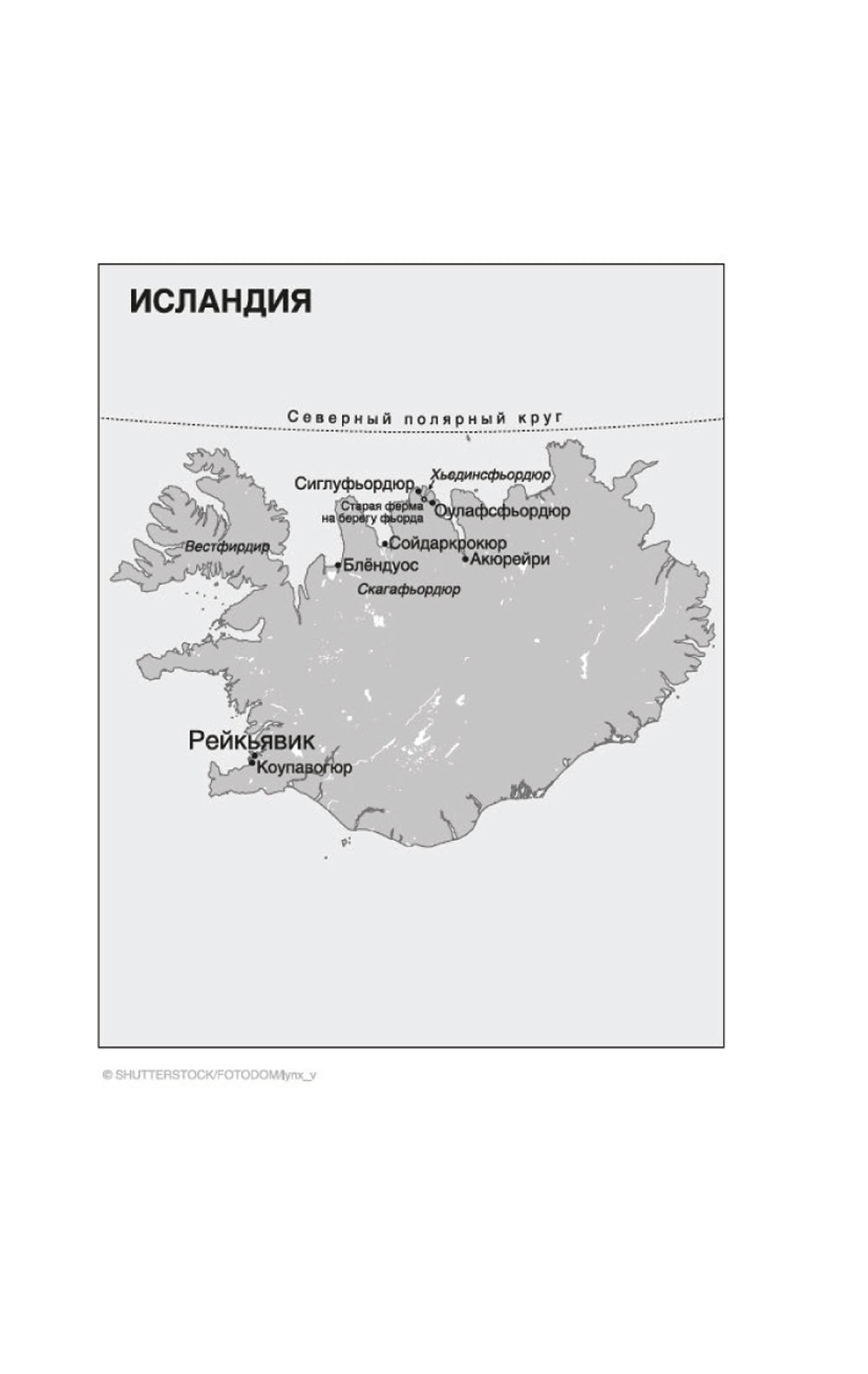 Раскол: роман