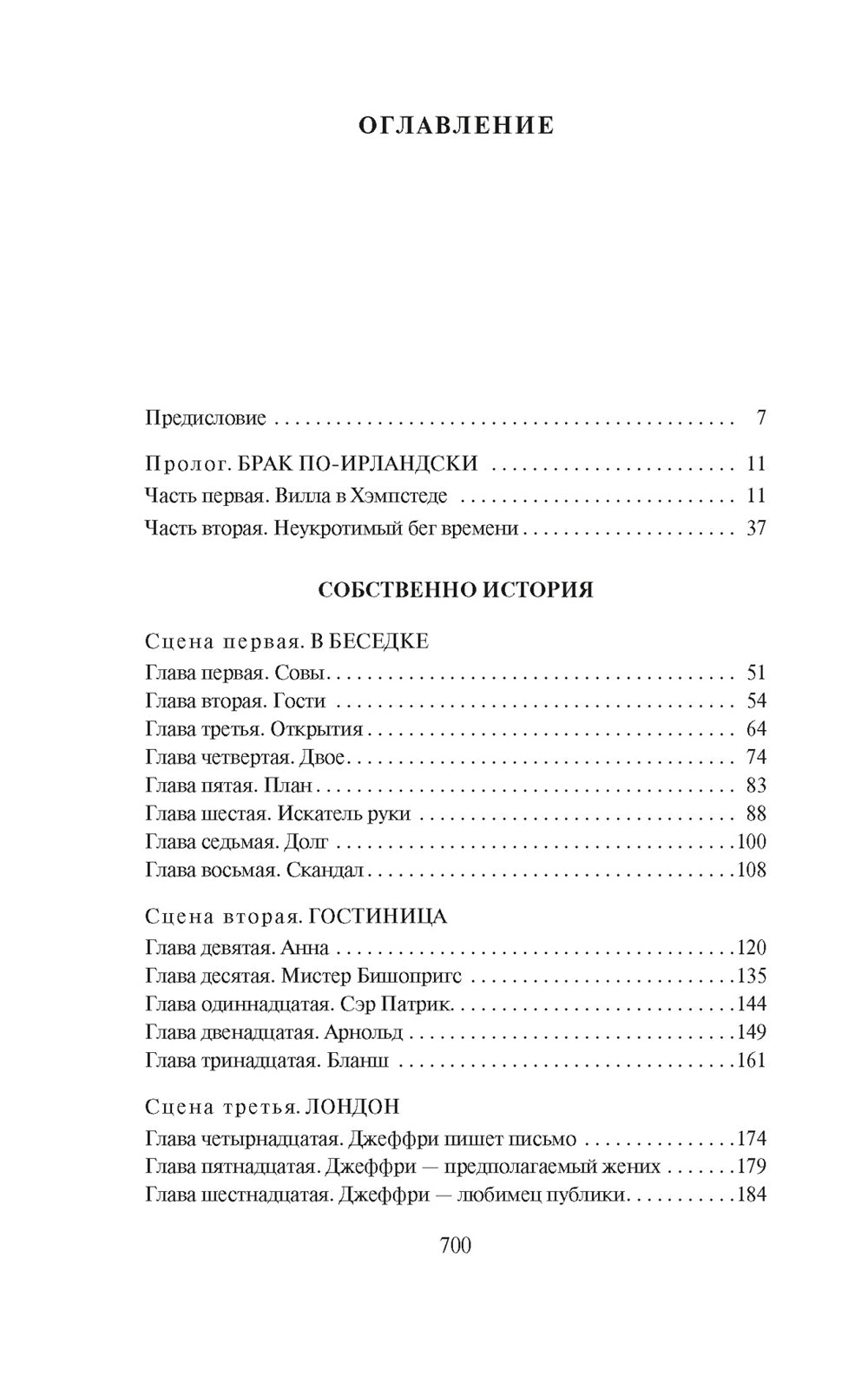 Муж и жена: роман