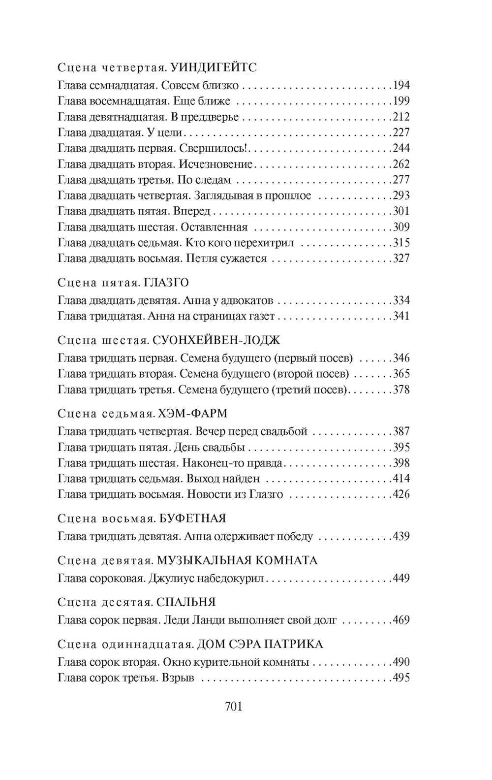 Муж и жена: роман