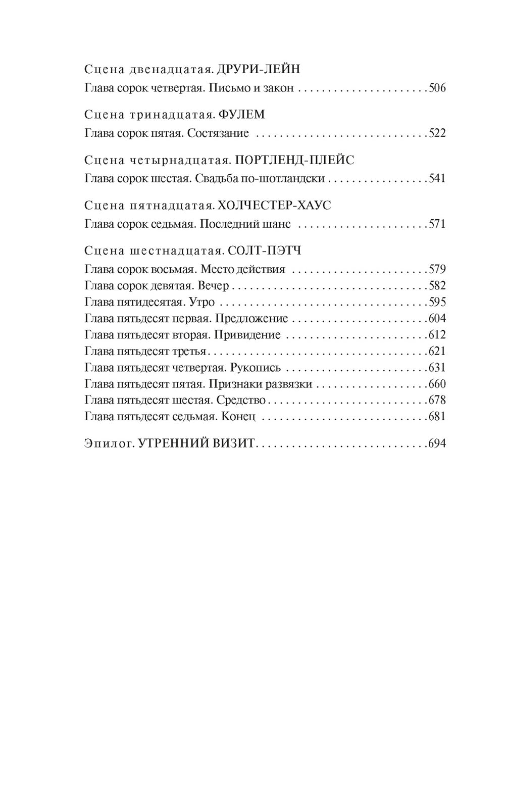 Муж и жена: роман