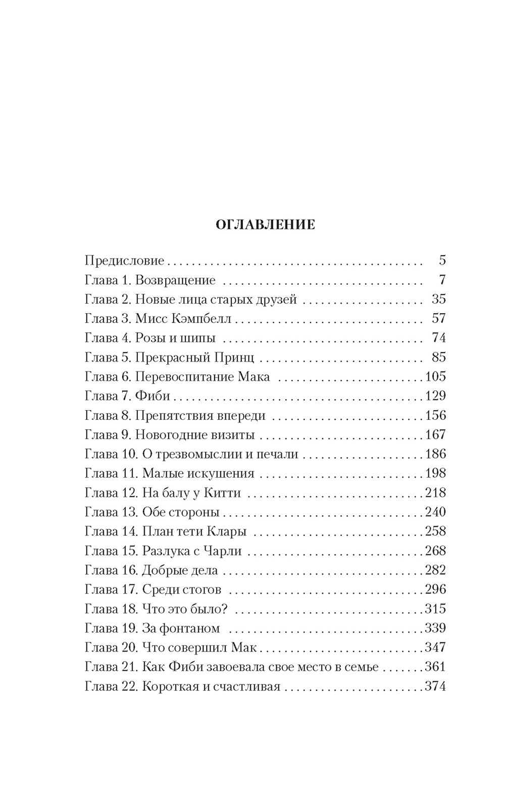 Роза в цвету: роман