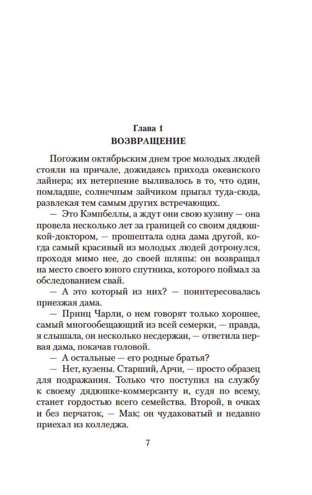 Роза в цвету: роман