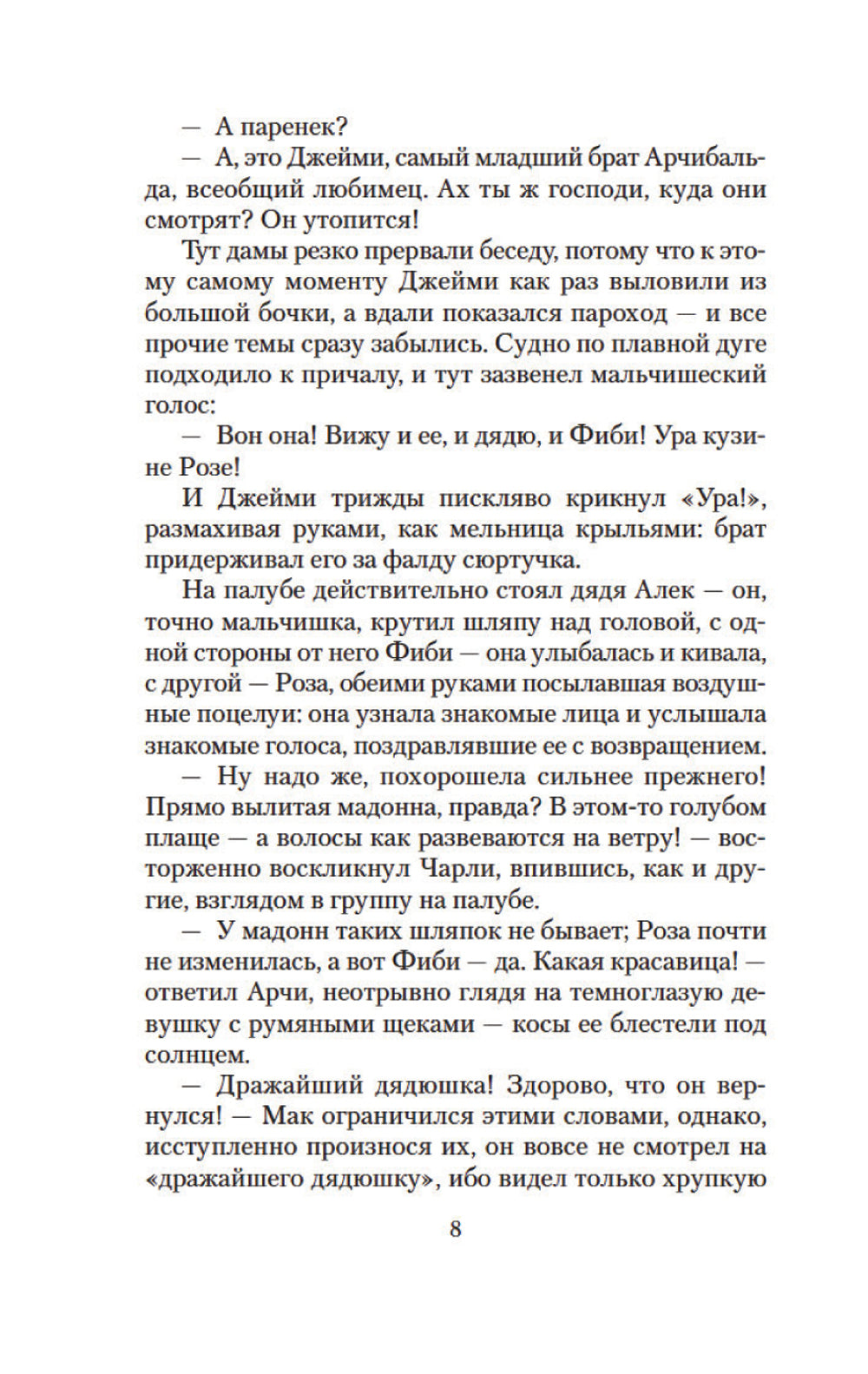 Роза в цвету: роман