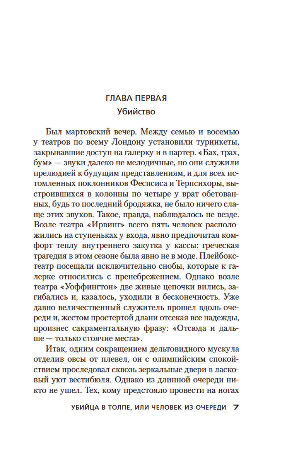 Убийца в толпе, или Человек из очереди; Шиллинг на свечи: романы