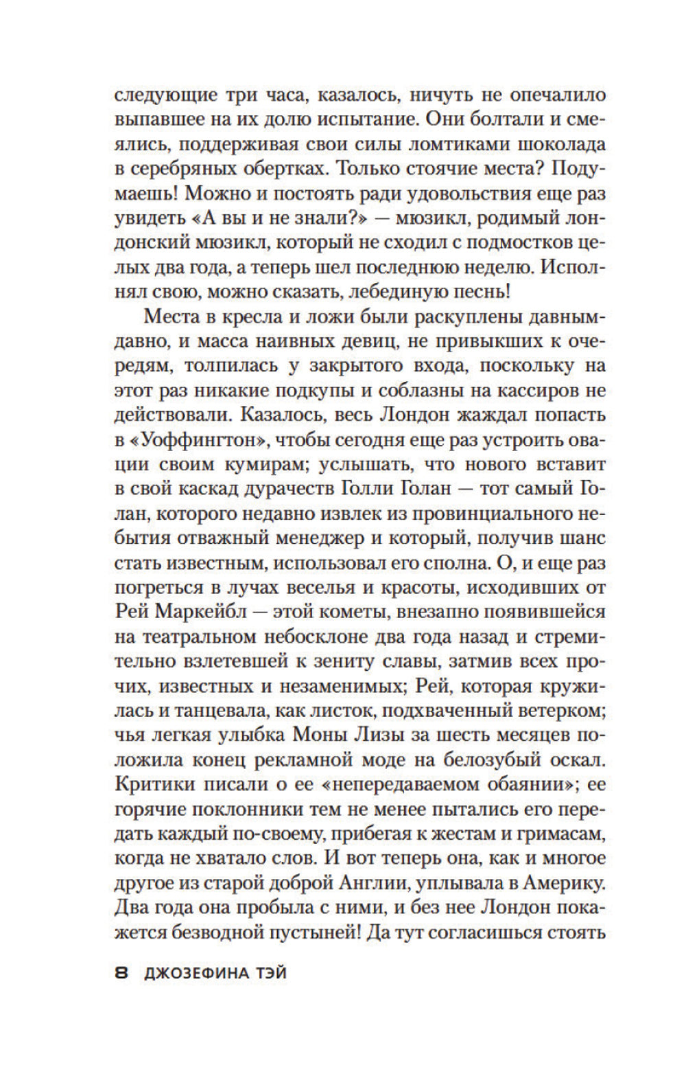 Убийца в толпе, или Человек из очереди; Шиллинг на свечи: романы