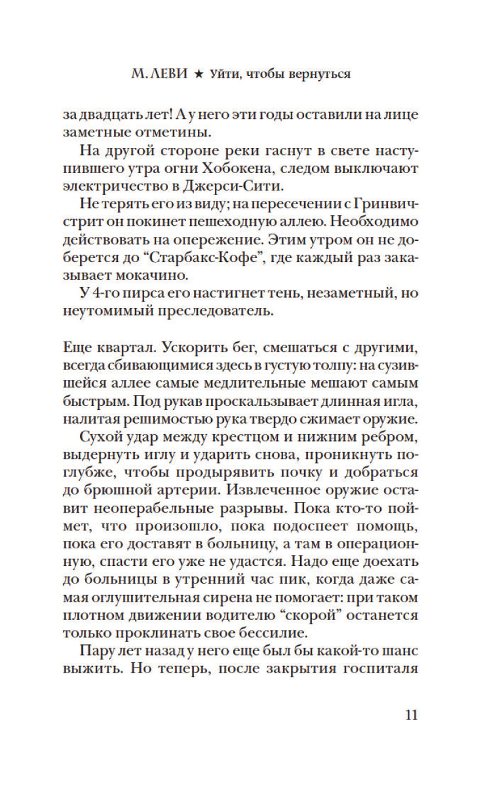 Уйти, чтобы: вернуться роман