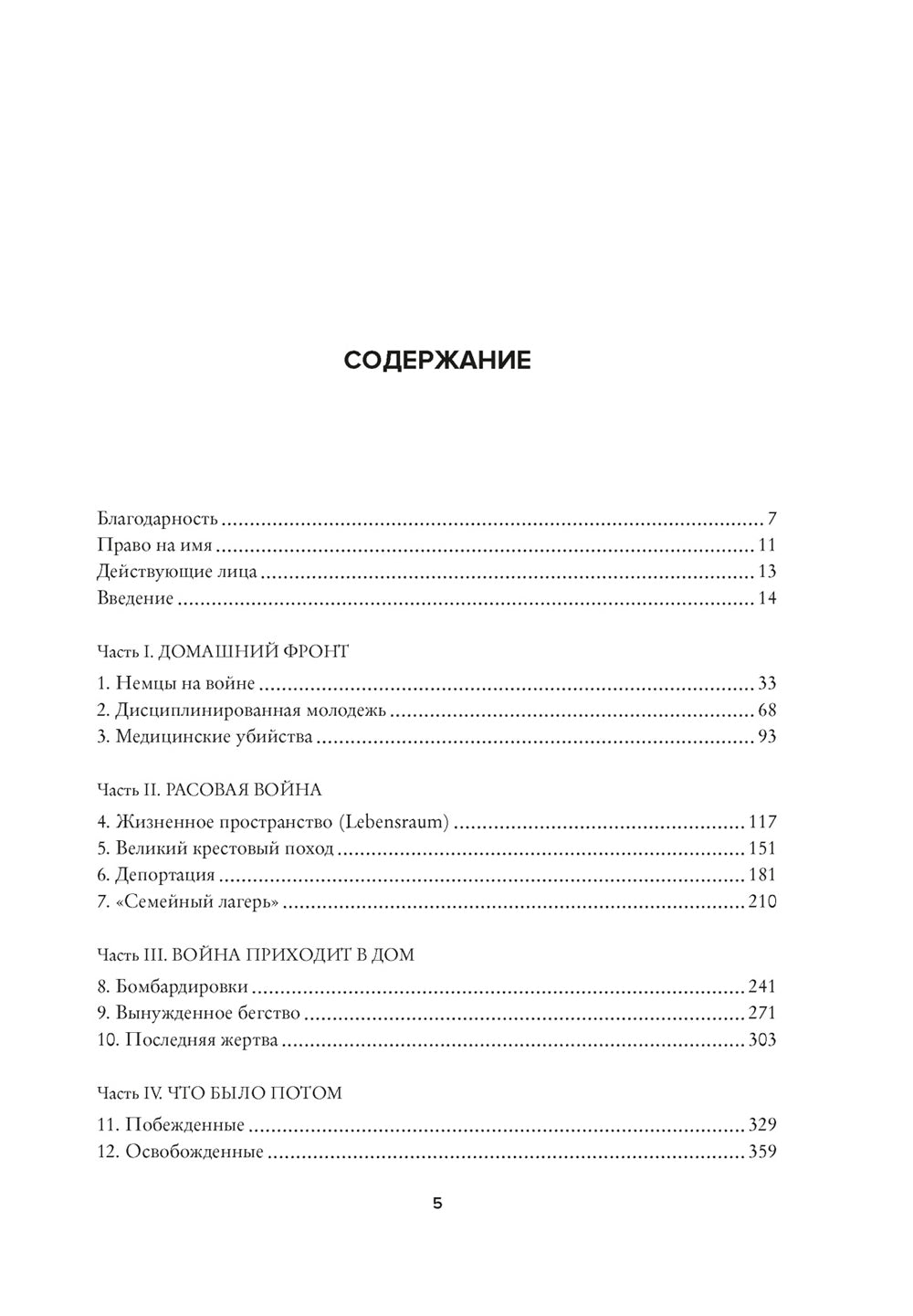 Свидетели войны. Жизнь детей при нацистах