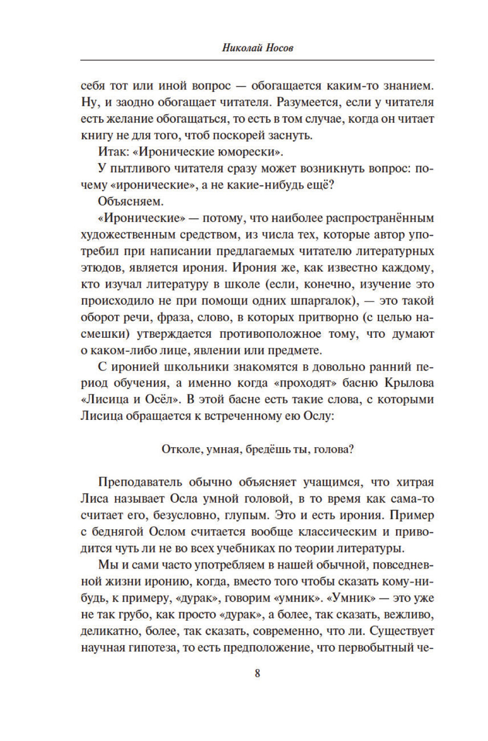 Иронические юморески. Кванты смеха