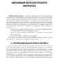 Биохимия тканей и жидкостей полости рта: Учебное пособие. 3-е изд., перераб. и доп