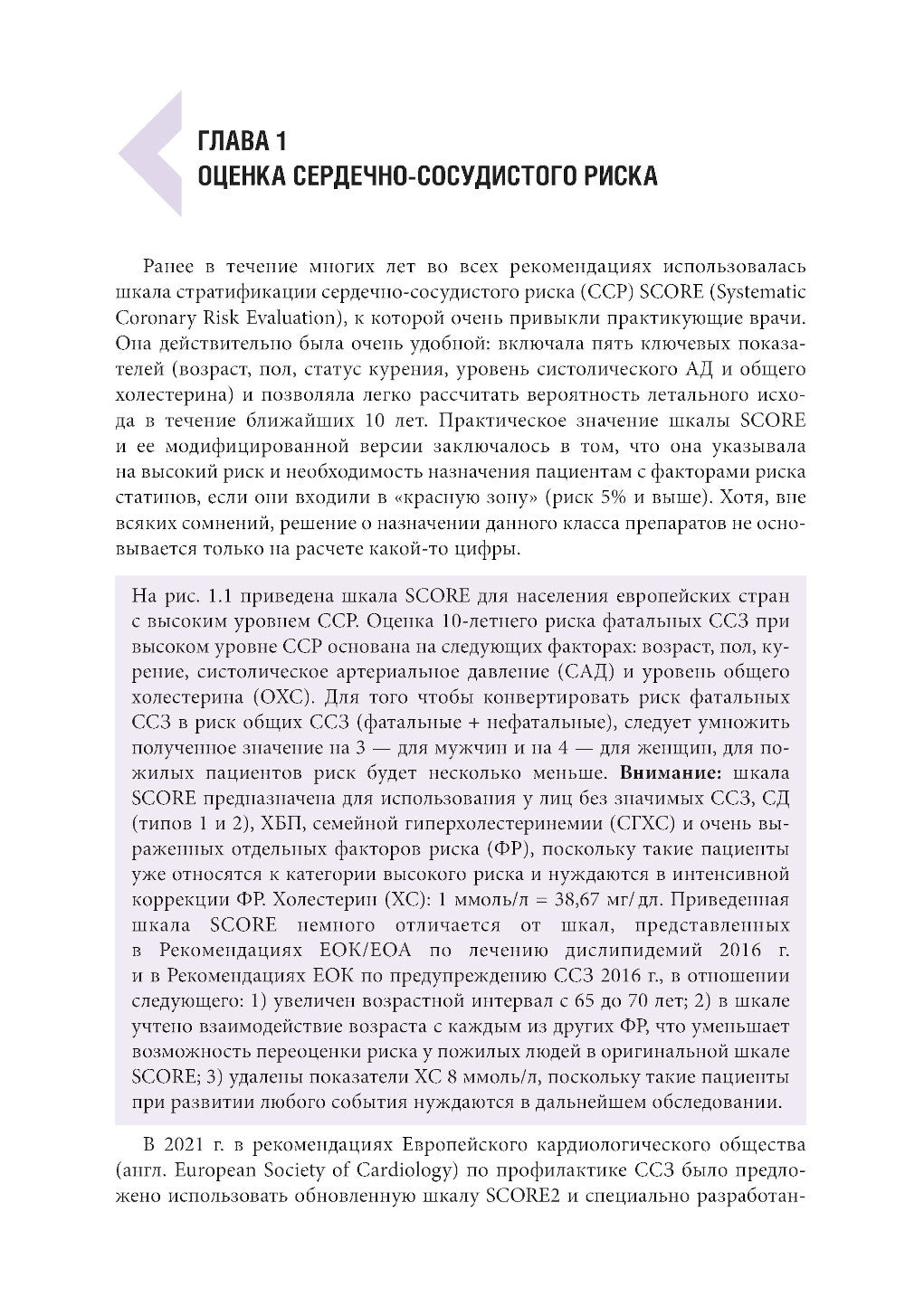 Профилактика сердечно-сосудистых заболеваний в таблицах и схемах