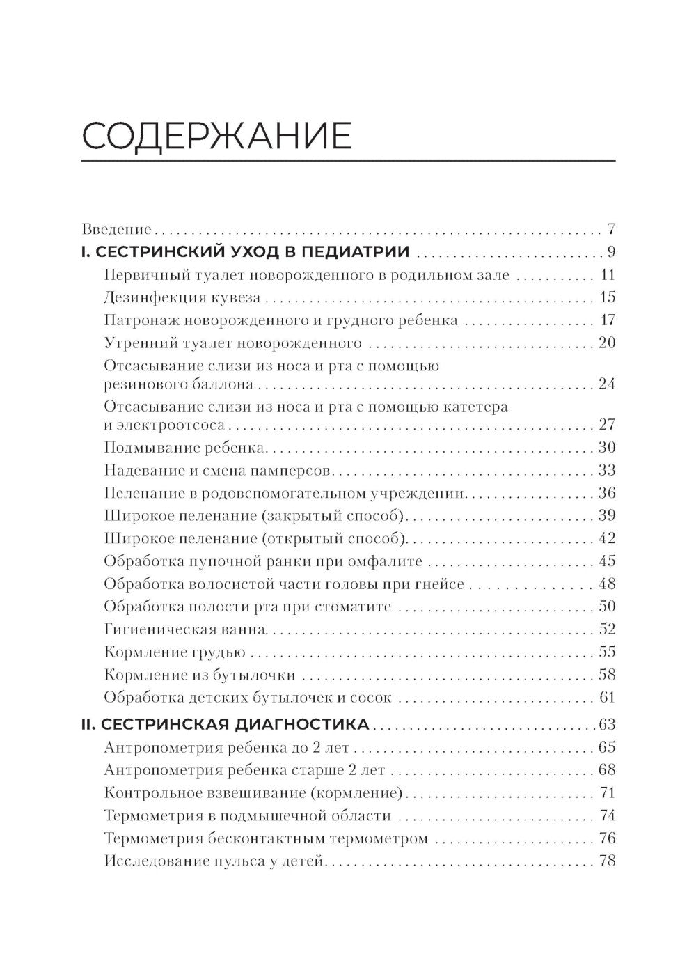 Алгоритмы сестринских манипуляций в педиатрии: Учебное пособие.