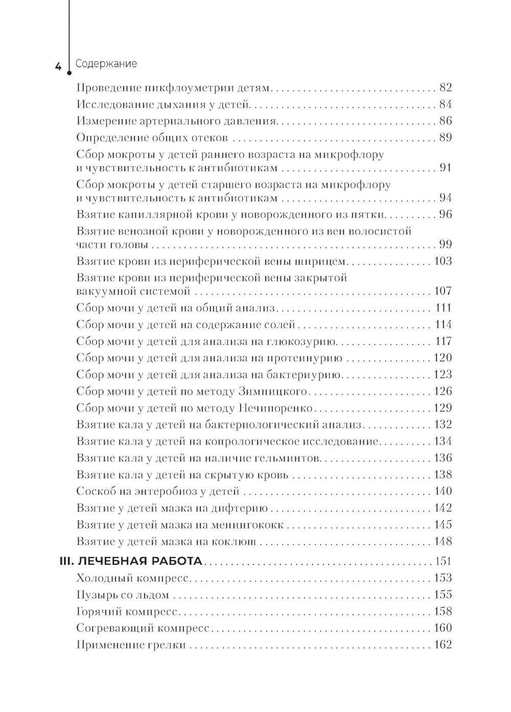 Алгоритмы сестринских манипуляций в педиатрии: Учебное пособие.