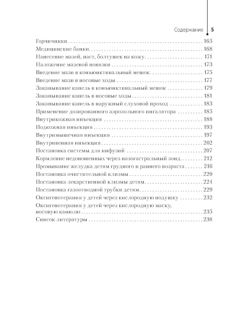 Алгоритмы сестринских манипуляций в педиатрии: Учебное пособие.