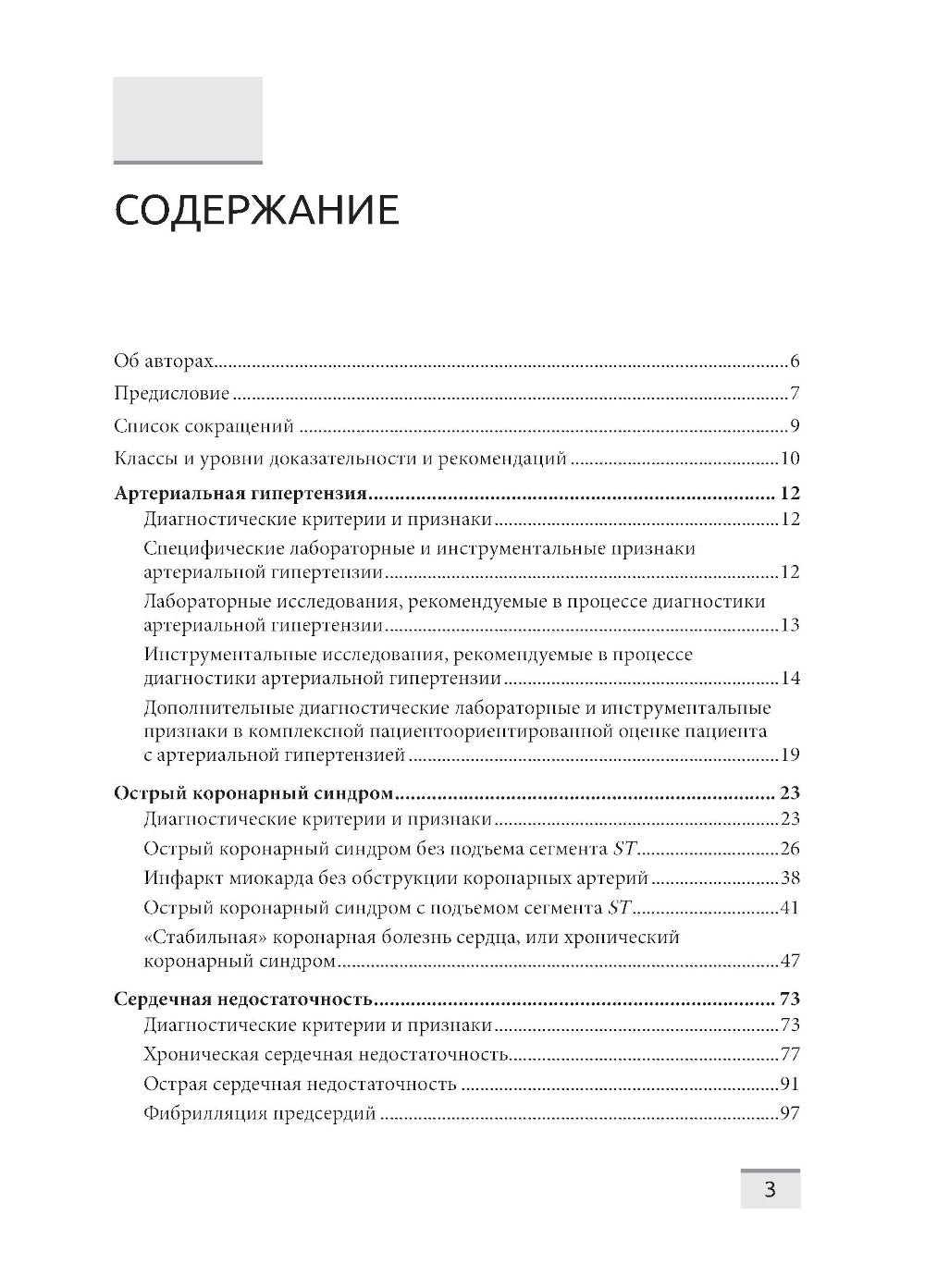 Лабораторная и инструментальная диагностика сердечно-сосудистой системы
