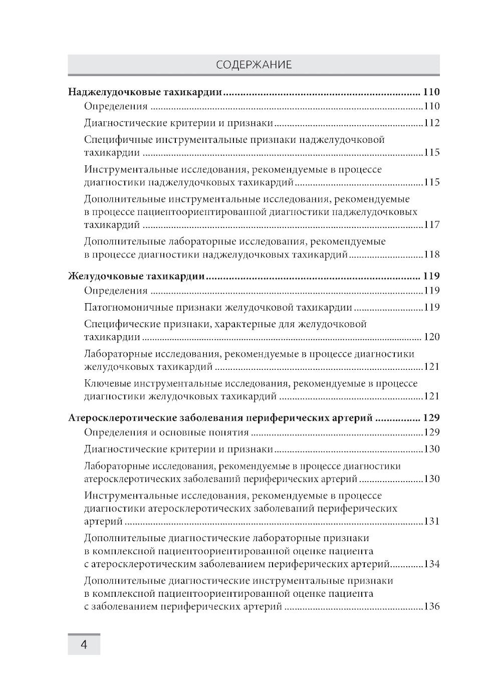 Лабораторная и инструментальная диагностика сердечно-сосудистой системы