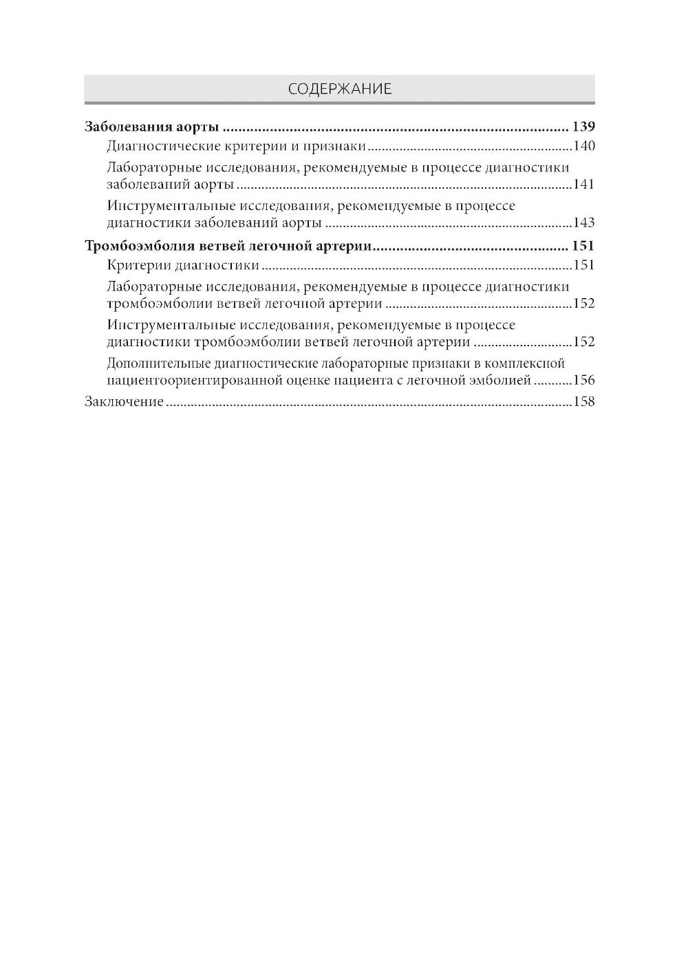 Лабораторная и инструментальная диагностика сердечно-сосудистой системы