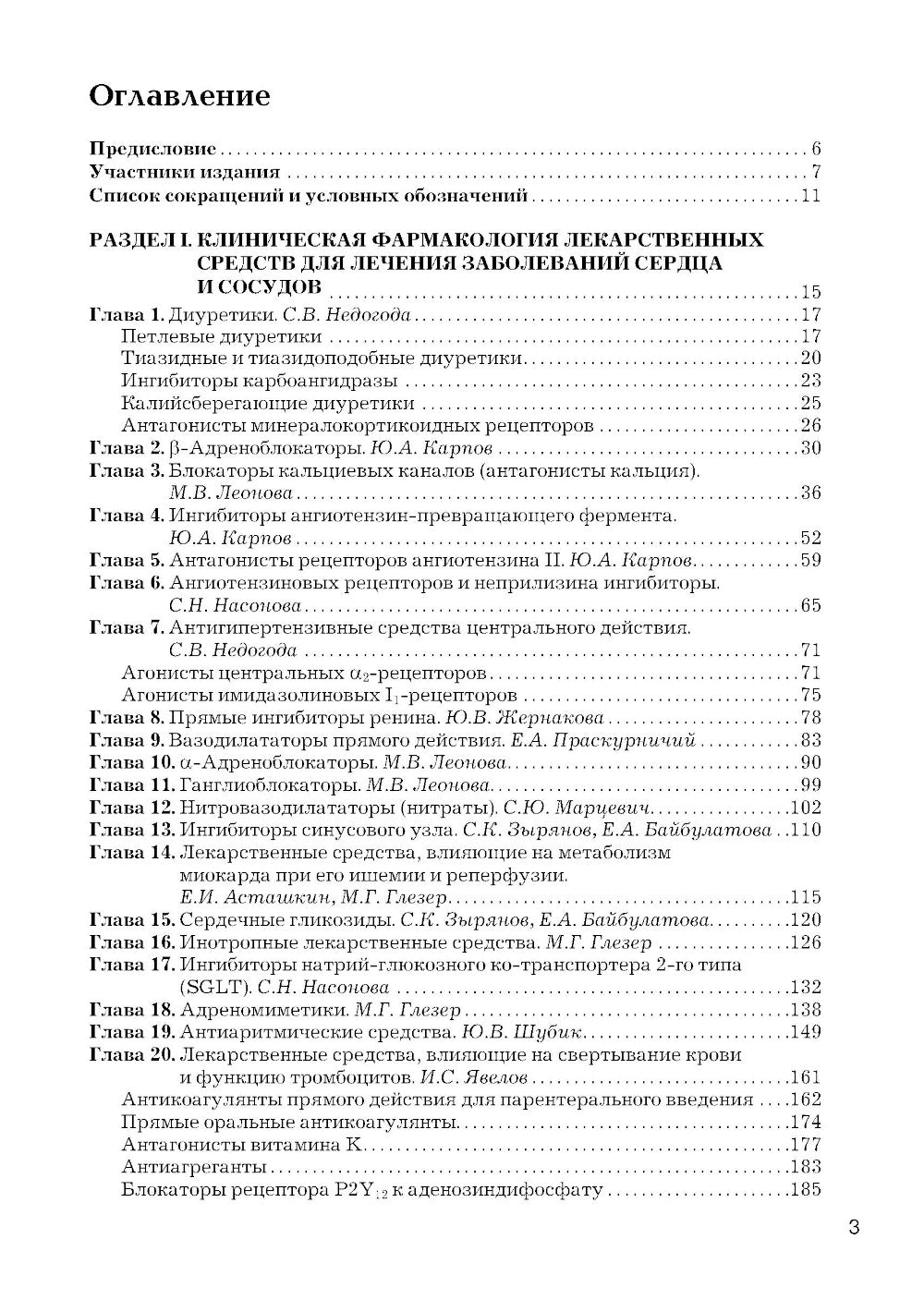 Рациональная фармакотерапия заболеваний сердца и сосудов: Сборник