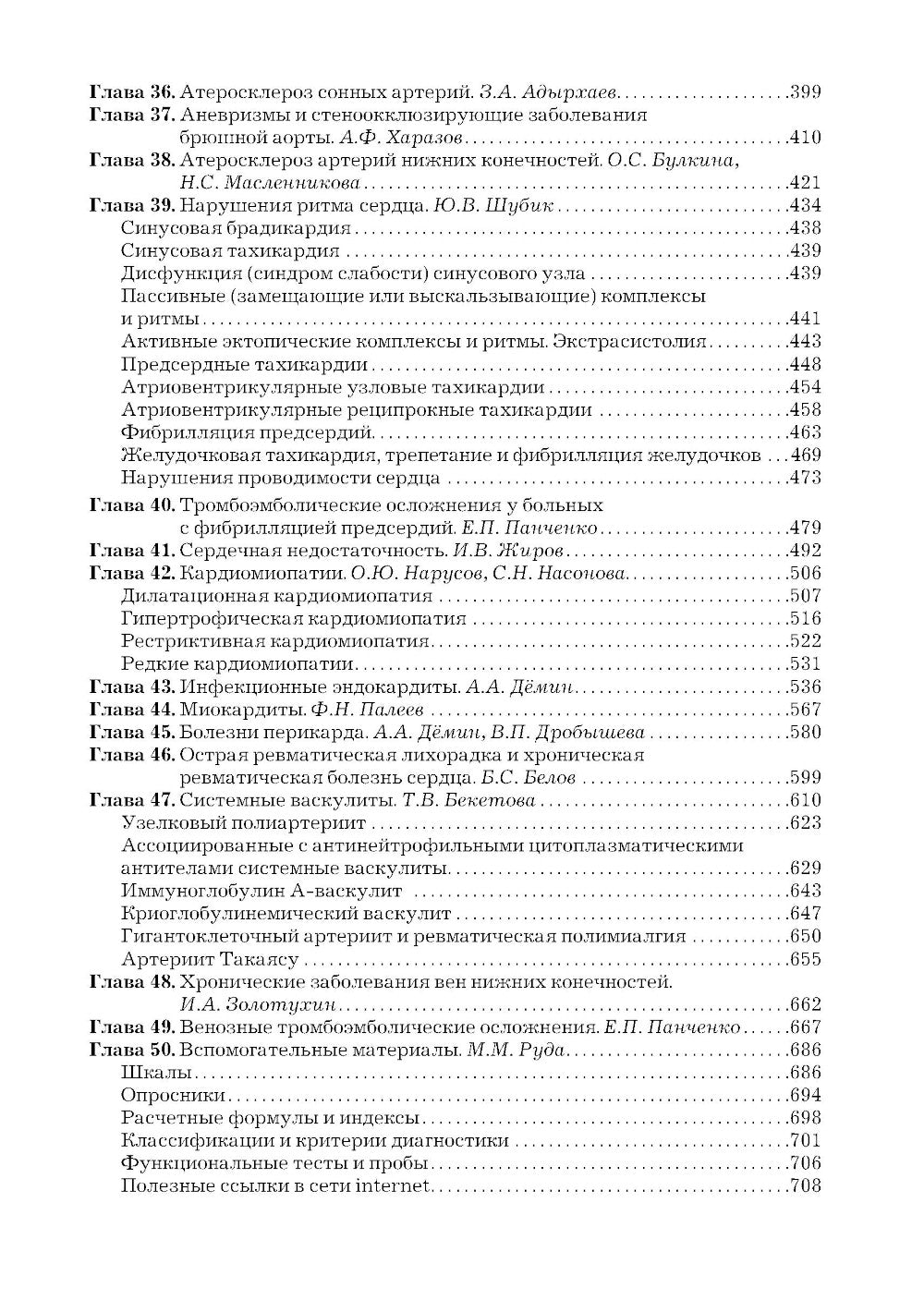 Рациональная фармакотерапия заболеваний сердца и сосудов: Сборник