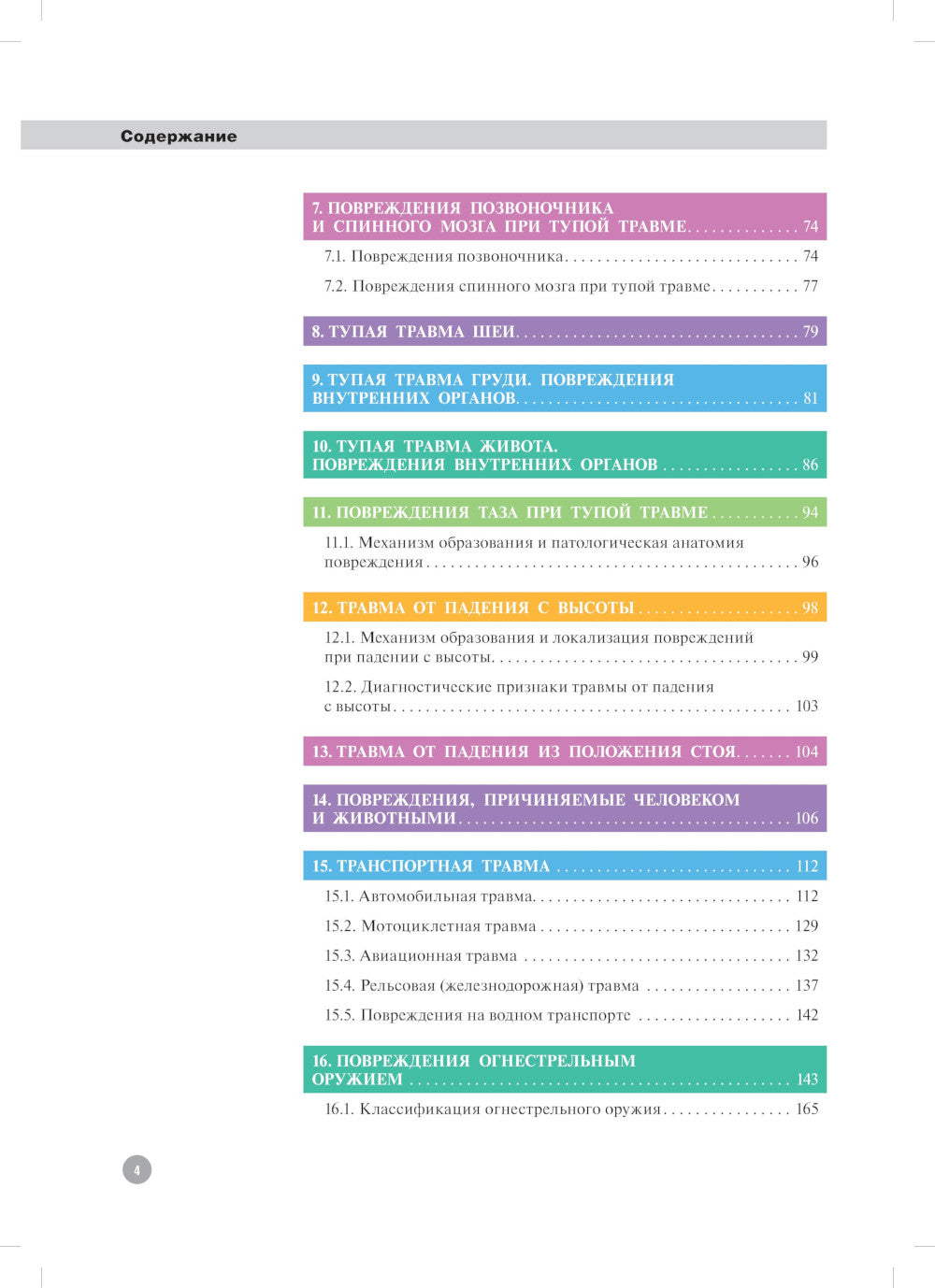 Атлас по судебной медицине