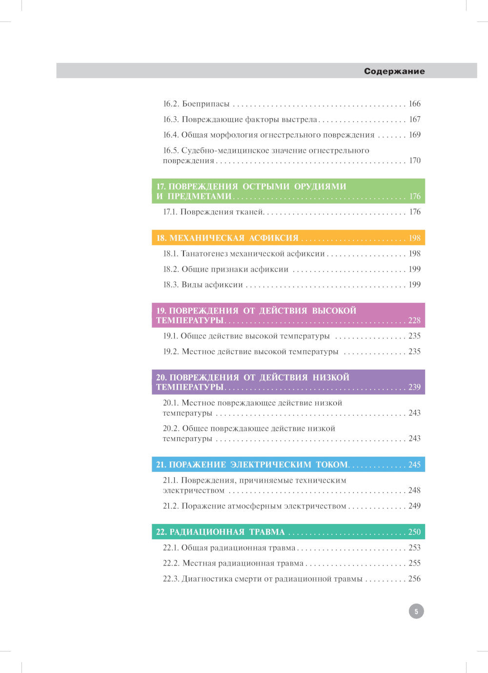 Атлас по судебной медицине