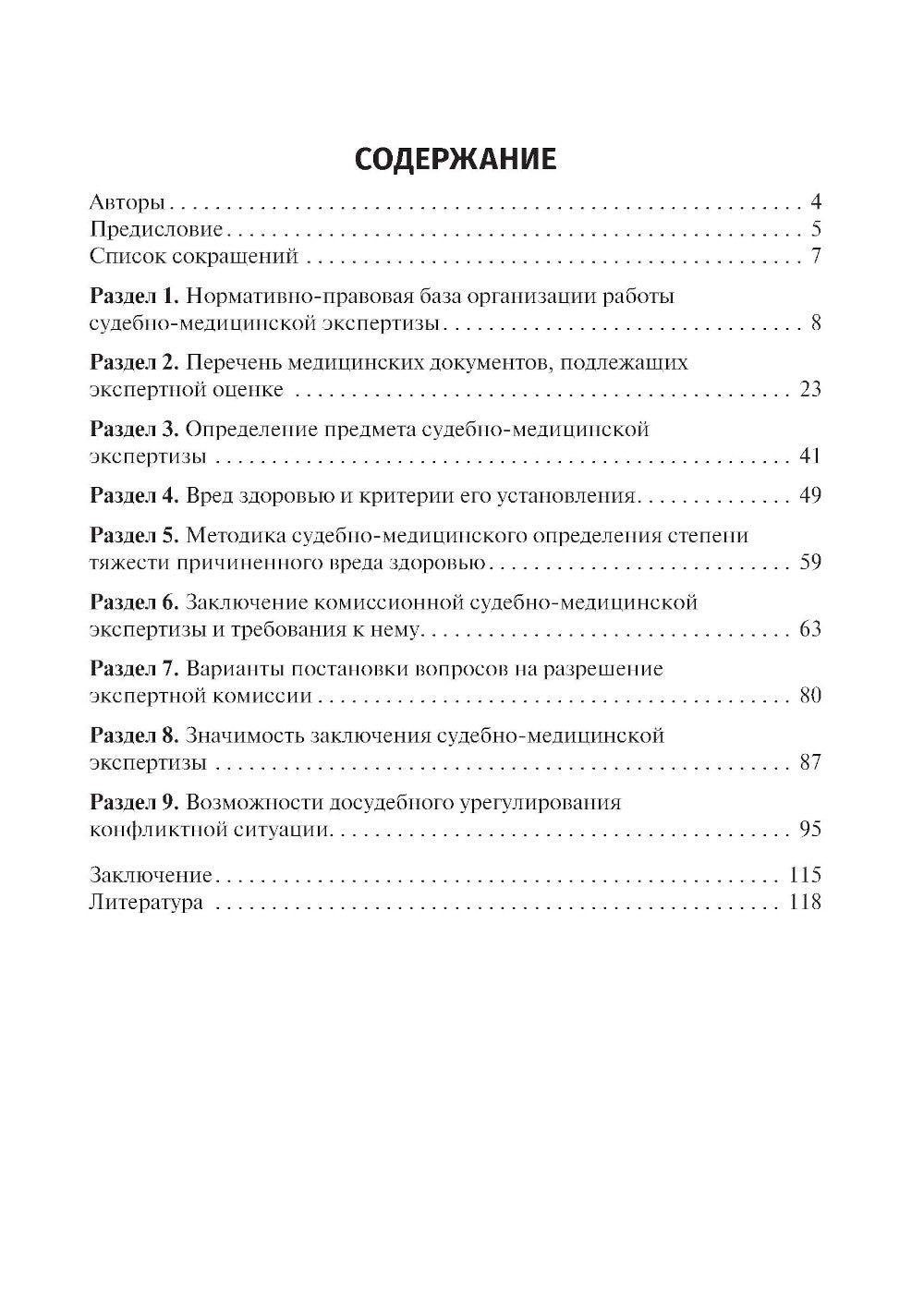 Судебно-медицинская экспертиза в делах, связанных с оказанием медицинской помощи. Цели, задачи и порядок проведения
