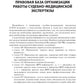 Судебно-медицинская экспертиза в делах, связанных с оказанием медицинской помощи. Цели, задачи и порядок проведения
