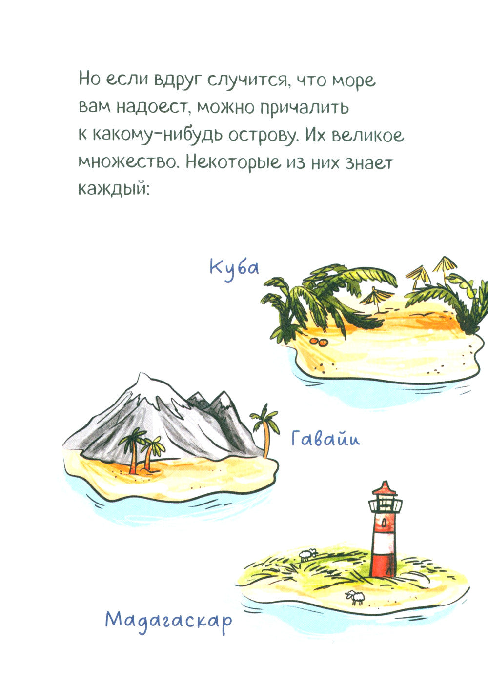 Капитан Мадс и огромный водоворот