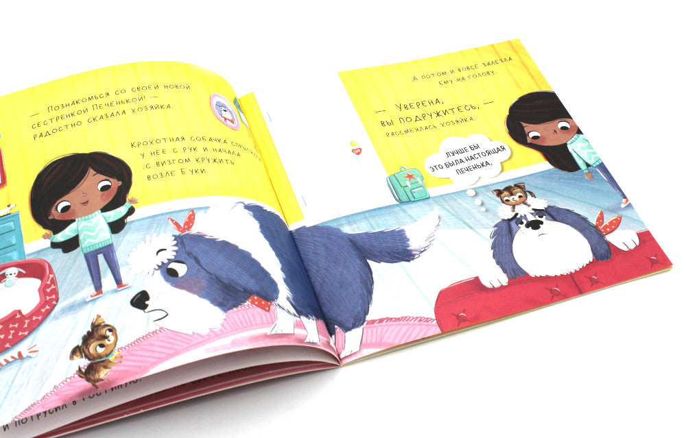 Бука и щенок