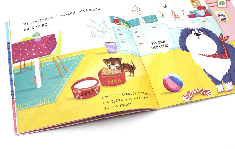 Бука и щенок