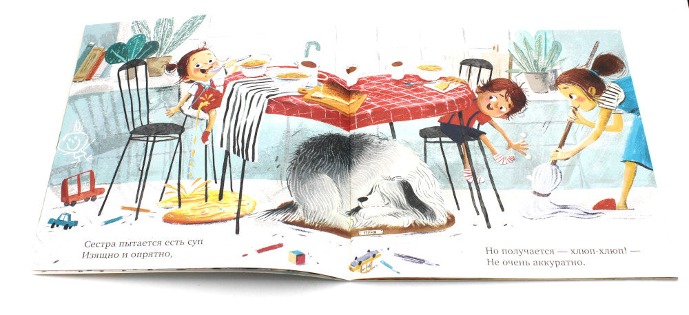 Только не суп!