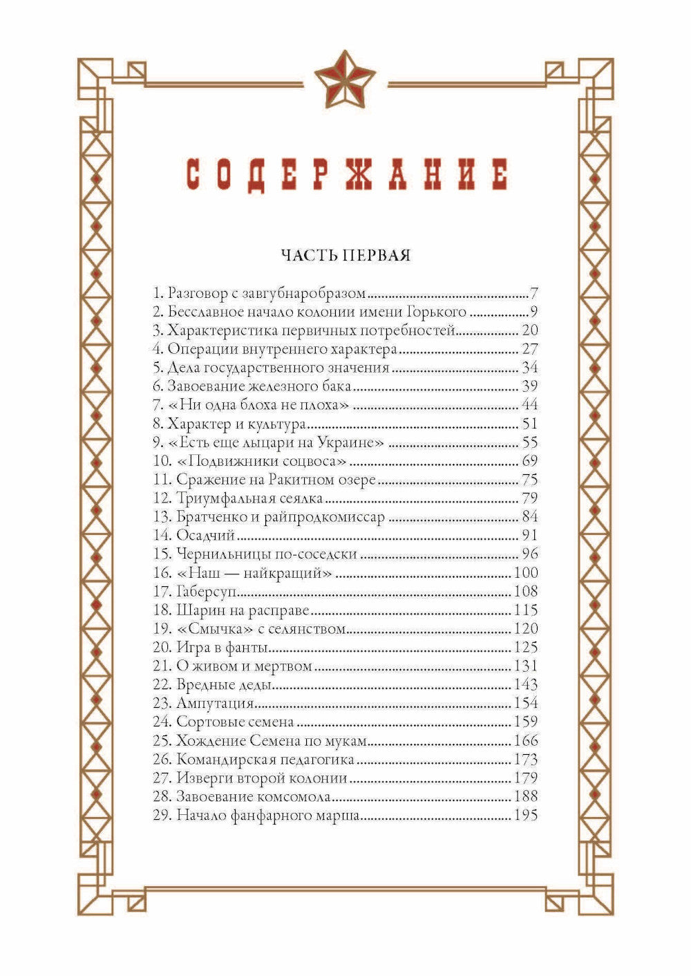 Педагогическая поэма