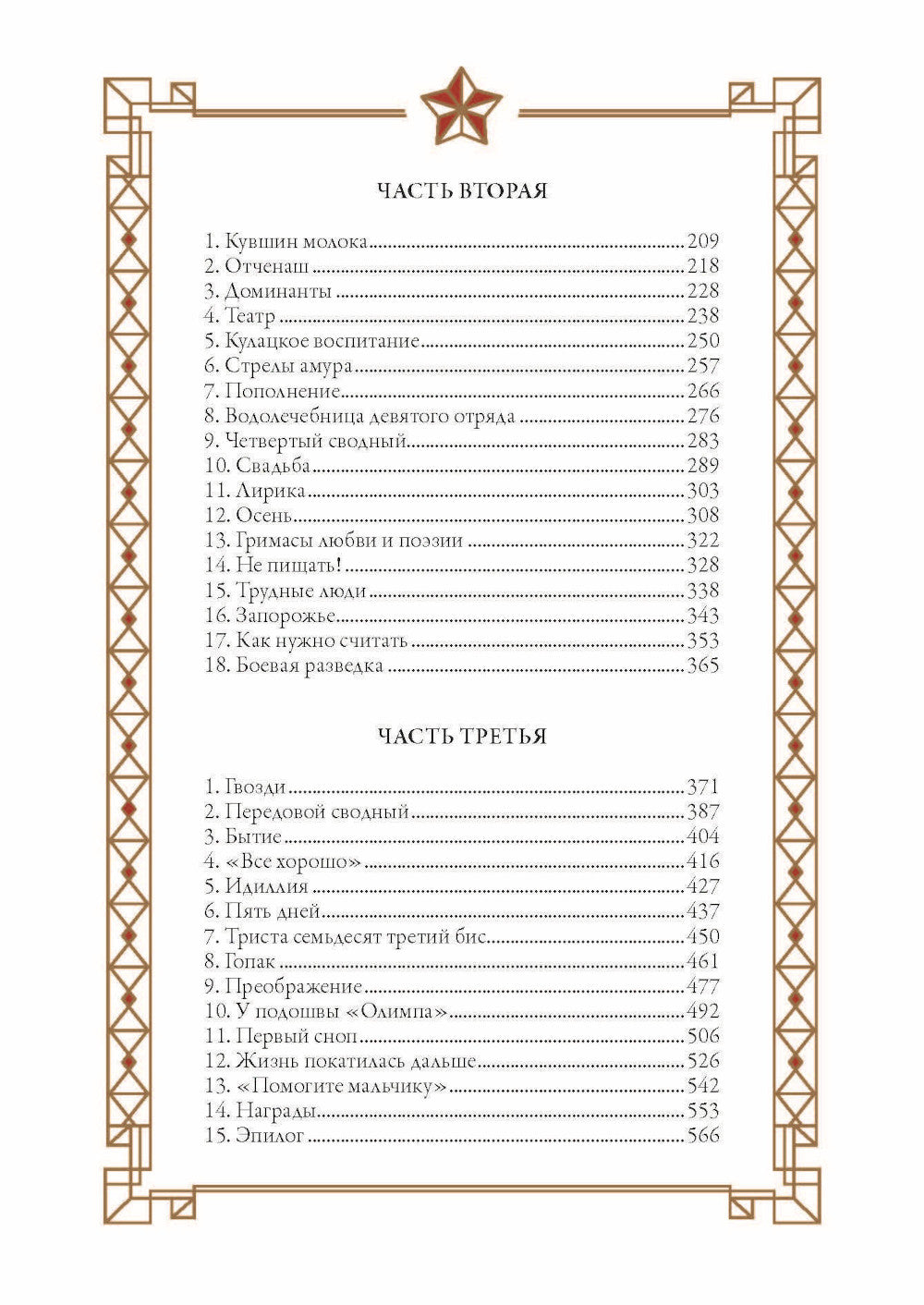 Педагогическая поэма