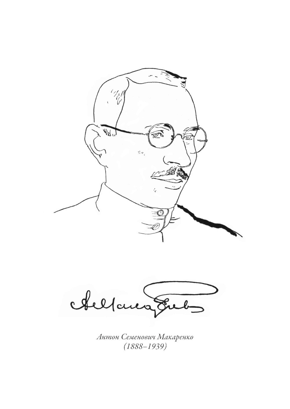 Педагогическая поэма