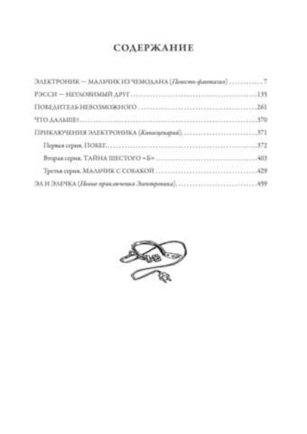 Toutes les précautions électroniques