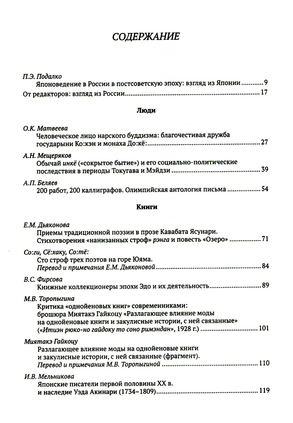 История и культура Японии. Вып. 16