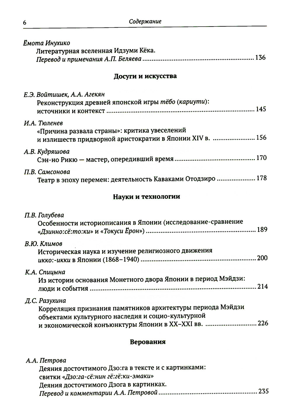 История и культура Японии. Вып. 16