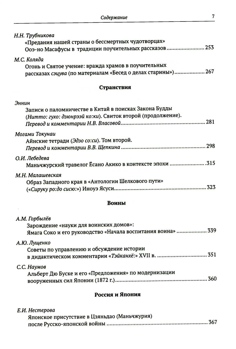 История и культура Японии. Вып. 16