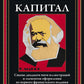 Капитал