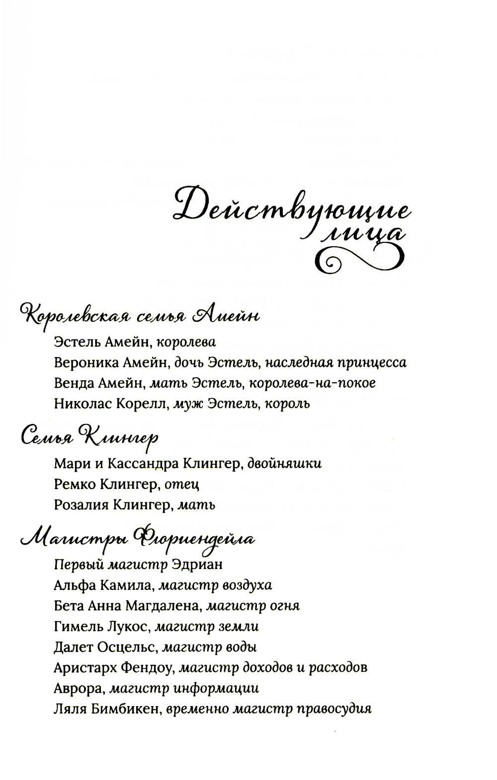 Флориендейл. Одна из них