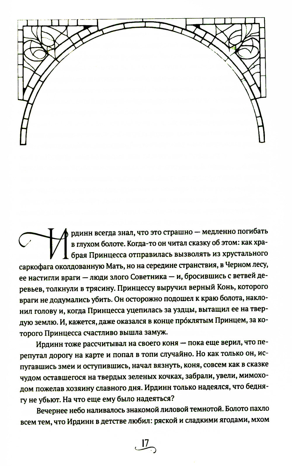 Берег мертвых незабудок