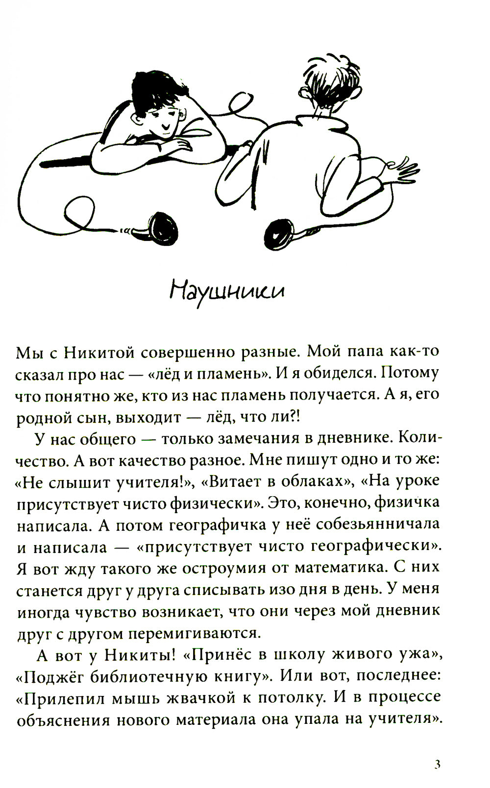 Около музыки: рассказы. 3-е изд., стер