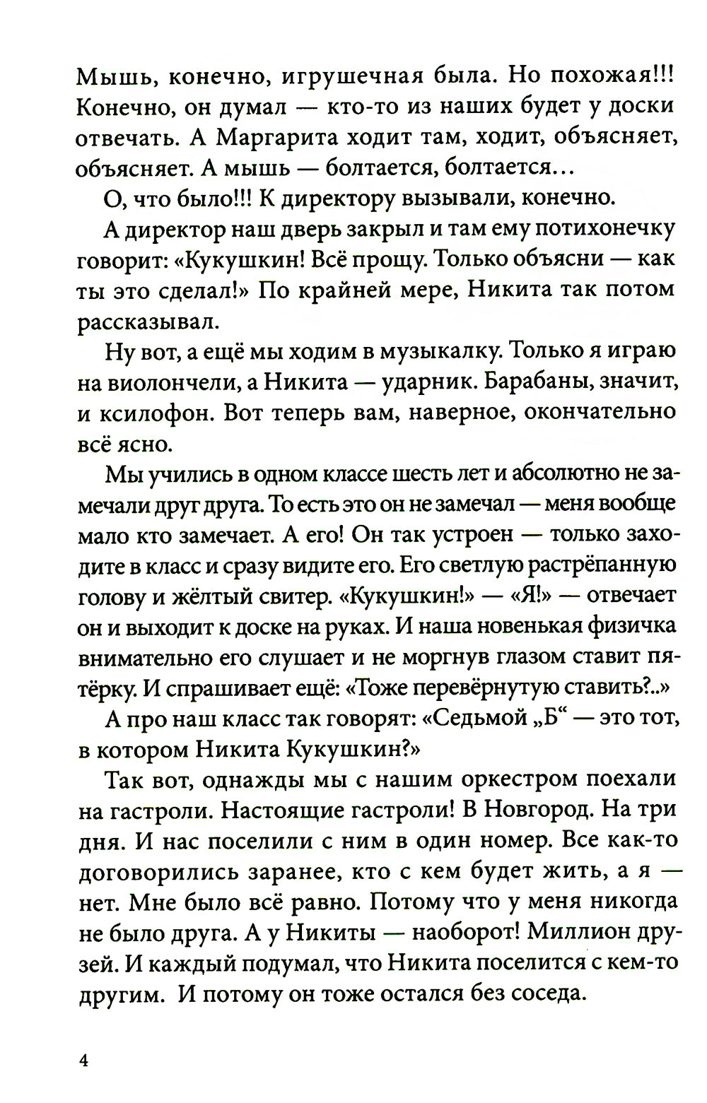 Около музыки: рассказы. 3-е изд., стер