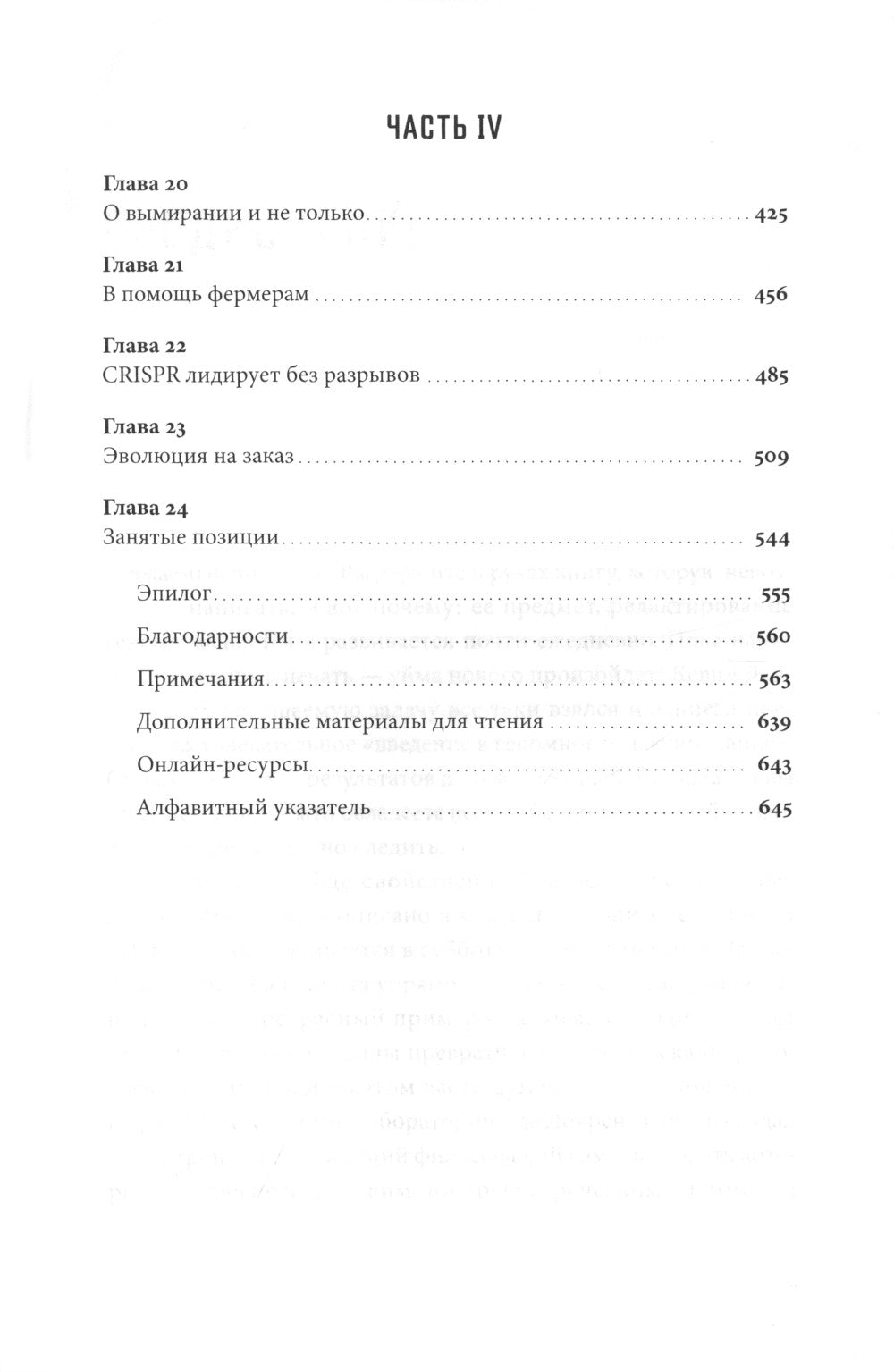 Редактирование человечества: Революция CRISPR и новая эра изменения генома